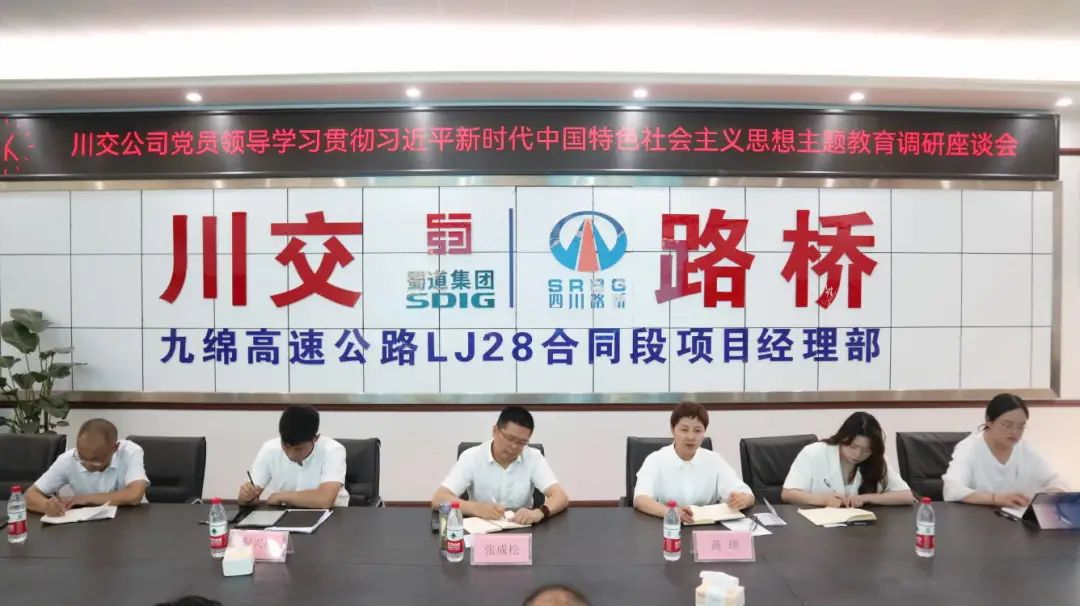 川交公司黨委副書記、職工董事、工會主席張成松到九綿高速公路LJ28標(biāo)開展主題教育調(diào)研