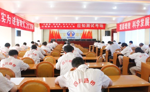 “實現(xiàn)偉大中國夢、建設美麗繁榮和諧四川” 主題教育活動專題簡報（二）