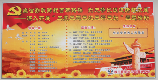 “實現(xiàn)偉大中國夢、建設美麗繁榮和諧四川” 主題教育活動專題簡報（七）