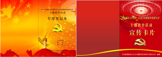 “實現(xiàn)偉大中國夢、建設(shè)美麗繁榮和諧四川” 主題教育活動專題簡報（二十一）