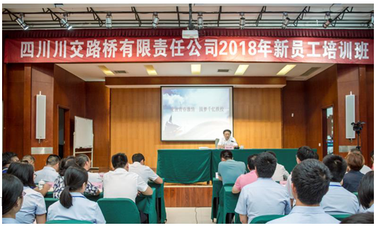 綻放青春激情圓夢千億鐵投—省鐵投集團黨委委員、紀委書記陳啟琳為川交公司2018屆新員工授課