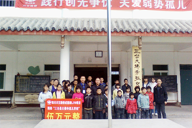 在四川三臺(tái)大佛寺孤兒學(xué)校開(kāi)展“踐行創(chuàng)先爭(zhēng)優(yōu)、關(guān)愛(ài)弱勢(shì)孤兒”愛(ài)心捐助活動(dòng)