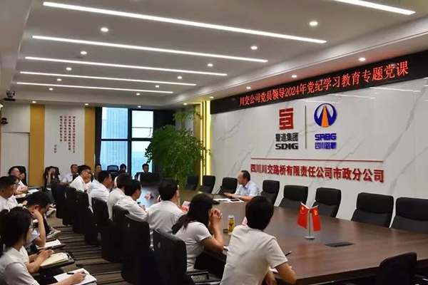 川交公司黨委委員、監(jiān)事會主席左孔海到基層黨建工作聯(lián)系點講授黨紀學習教育專題黨課